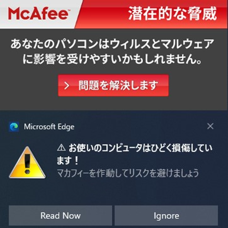 Microsoft Edgeの通知機能を悪用した詐欺広告