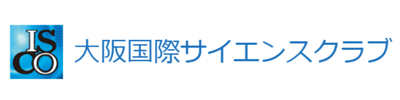 大阪国際サイエンスクラブ様
