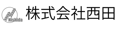 株式会社西田様