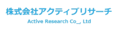 株式会社アクティブリサーチ様