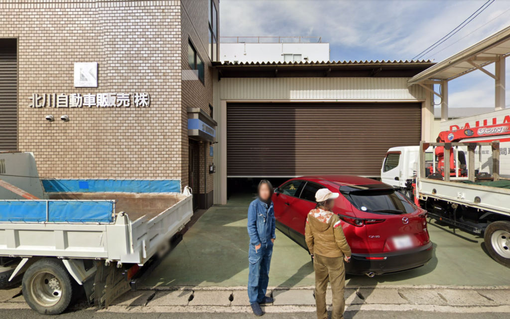 株式会社北川自動車販売様