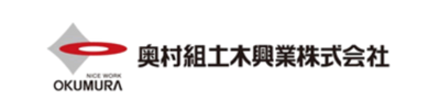 奥村組土木興業株式会社様