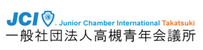 高槻青年会議所様